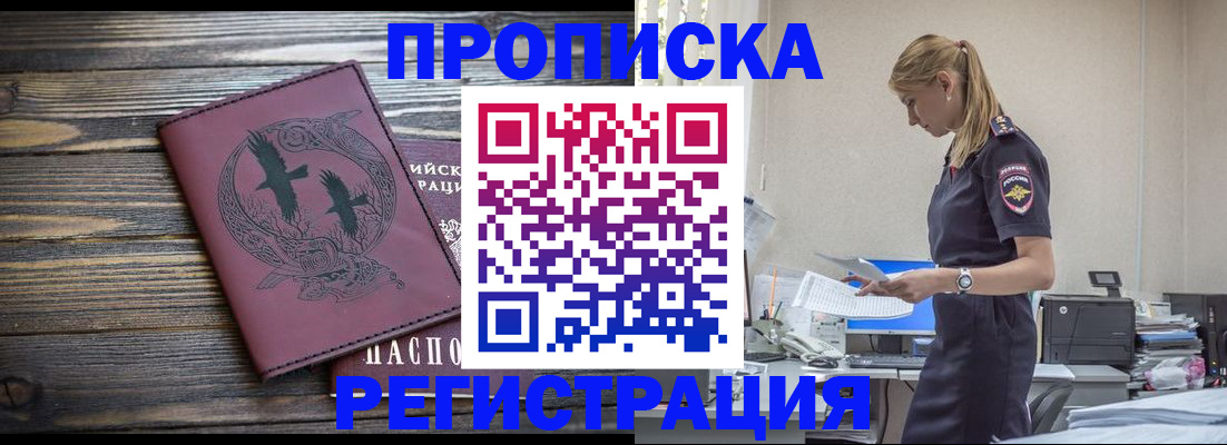 прописка регистрация в Абдулино