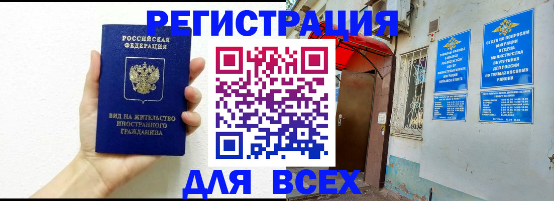 прописка законно в Абдулино